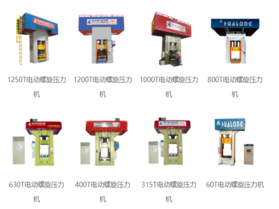 電動(dòng)螺旋壓力機(jī)，雙十一也瘋狂